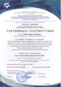 Сертификат ИСО 9001-2015